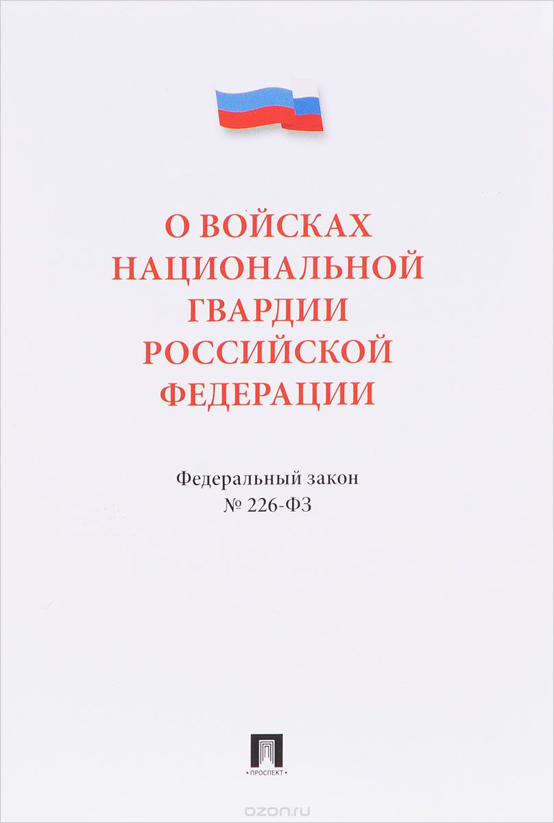 ЗАКОН ВНГ 226 СКАЧАТЬ БЕСПЛАТНО ЗАКОН ВНГ 226 СКАЧАТЬ БЕСПЛАТНО