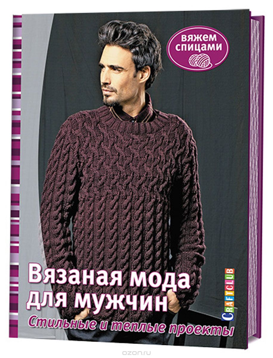 Вязание крючком для мужчин модные модели Вязание крючком для мужчин модные модели