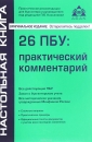 Сколько всего пбу на 2018 год Сколько всего пбу на 2018 год