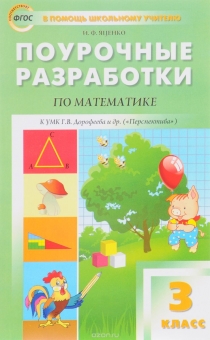 МАТЕМАТИКА 3 КЛАСС РУДНИЦКАЯ ПОУРОЧНЫЕ РАЗРАБОТКИ СКАЧАТЬ БЕСПЛАТНО МАТЕМАТИКА 3 КЛАСС РУДНИЦКАЯ ПОУРОЧНЫЕ РАЗРАБОТКИ СКАЧАТЬ БЕСПЛАТНО