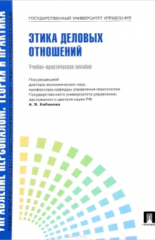 мартова т.в этика деловых отношений 2009 мартова т.в этика деловых отношений 2009