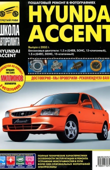 Книги розділу: Hyundai Accent