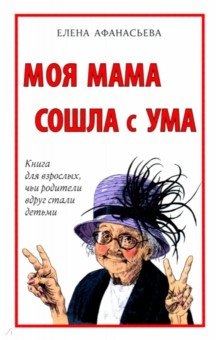 Почему мама гидеона сошла с ума