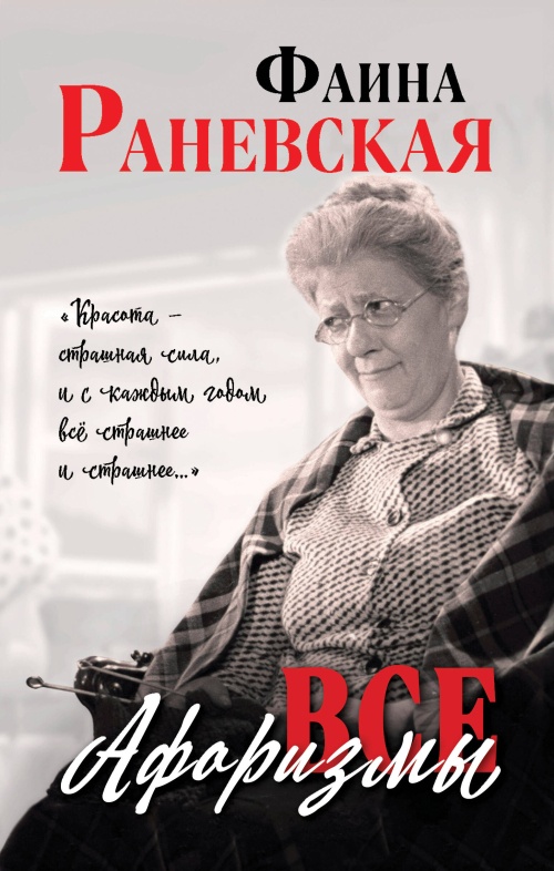 Все афоризмы