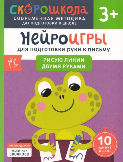 Нейроигры для подготовки руки к письму. Рисую линии двумя руками. 3+