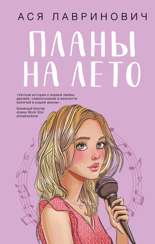 Планы на лето