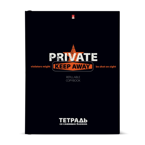 Тетрадь на кольцах 160л Альт Keep Away Private 7-160-081/107