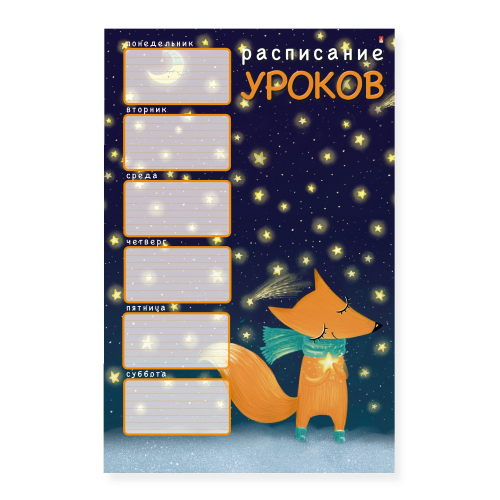 Расписание уроков А3 Дисней 2-016 Альт