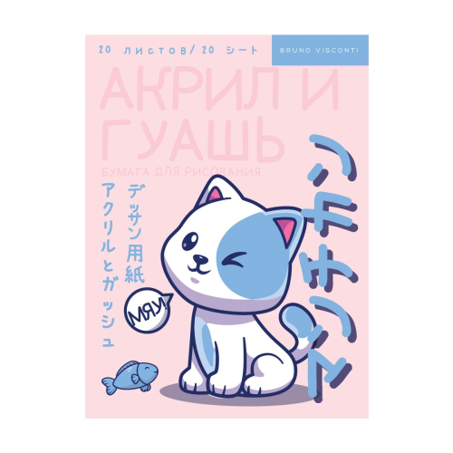 Папка для акрила гуаши акварели А4 20л Мопс BV 4-110