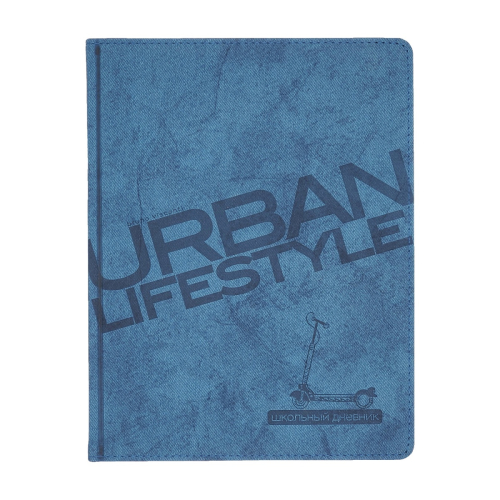 Дневник к/з URBAN  СИНИЙ 10-302/01 Альт