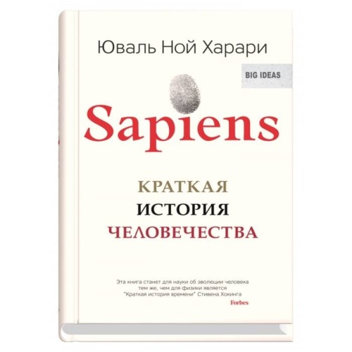 Sapiens. Краткая история человечества