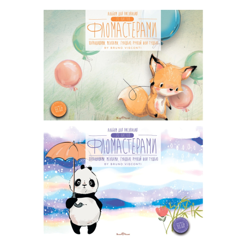 Скетчбук для маркеров 283*204 20л склейка Ассорти 1-20-025 BV 160г/м