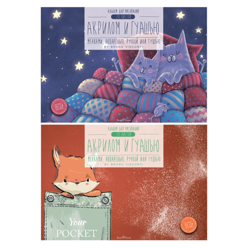 Альбом д/рисования 20л склейка 1-20-031 Bruno Visconti т/о акрил гуашь