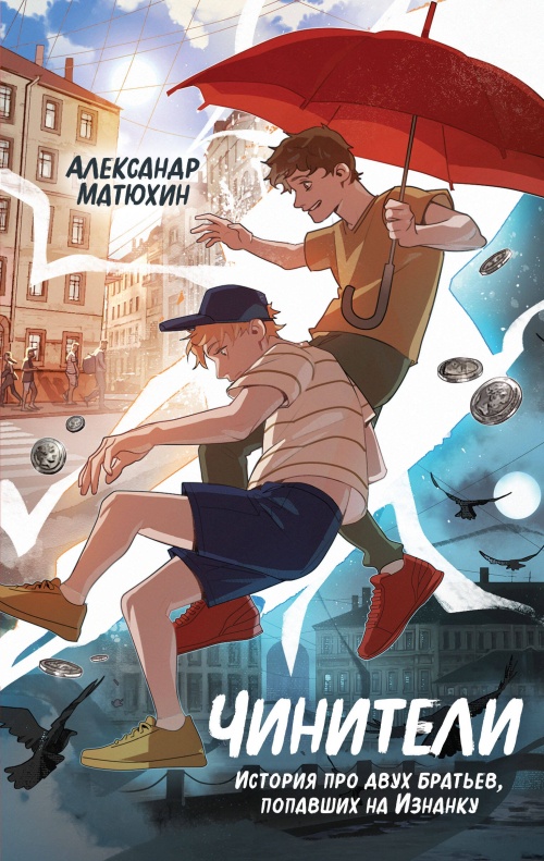 Чинители (#1)