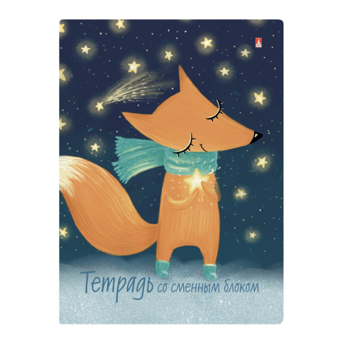 Тетрадь на кольцах 160л Альт Волшебный лис 7-160-081/65