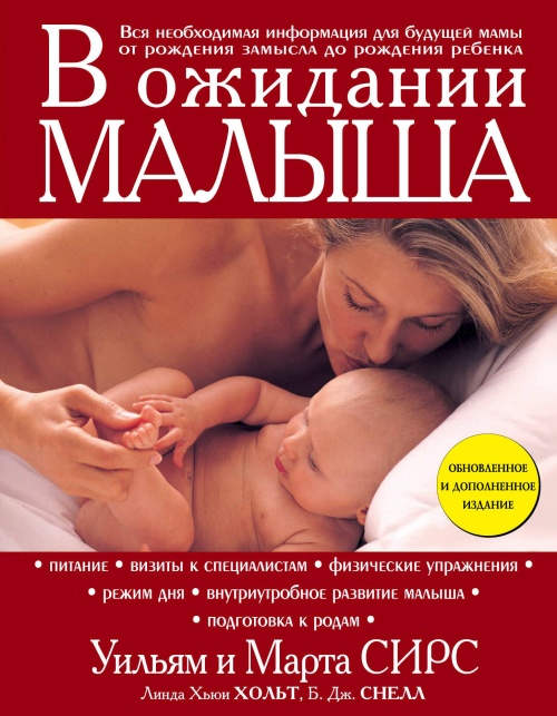 В ожидании малыша (обновленное издание, бордовая)