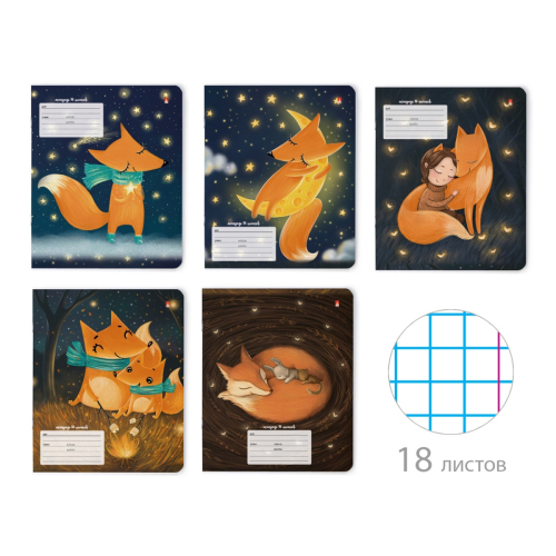 Тетрадь 18л кл рис Волшебные лисы 7-18-773/1 Альт