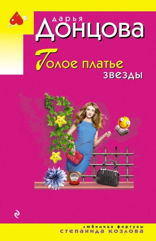 Голое платье звезды