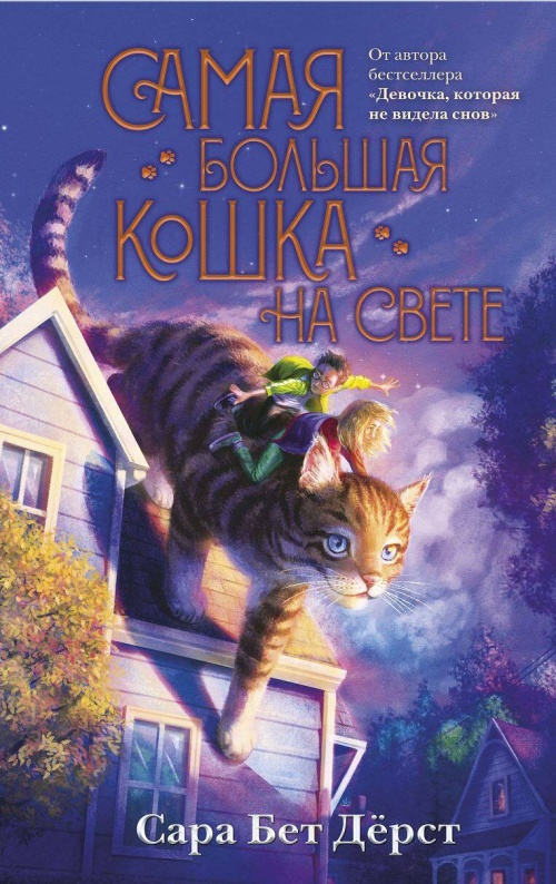 Самая большая кошка на свете