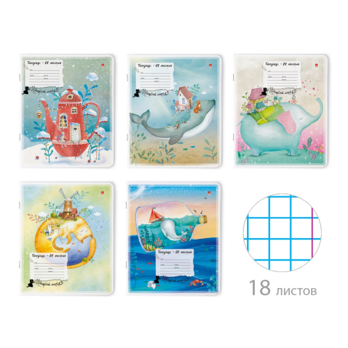 Тетрадь 18л кл рис Волшебные миры 7-18-479/1 Альт