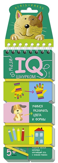 Игры со шнурком. Учимся различать цвета и формы