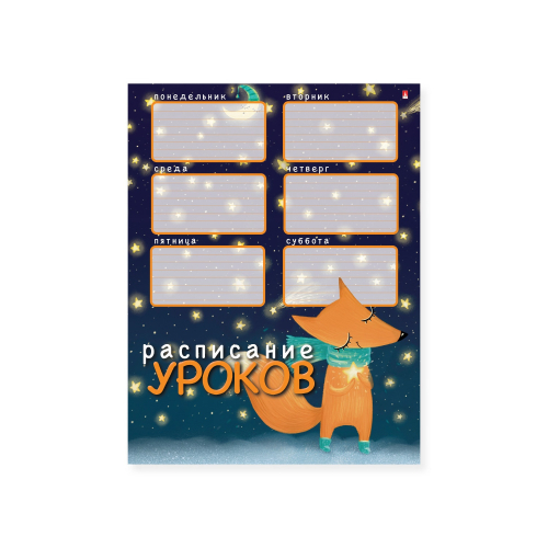 Расписание уроков А4 Дисней 2-017  Альт