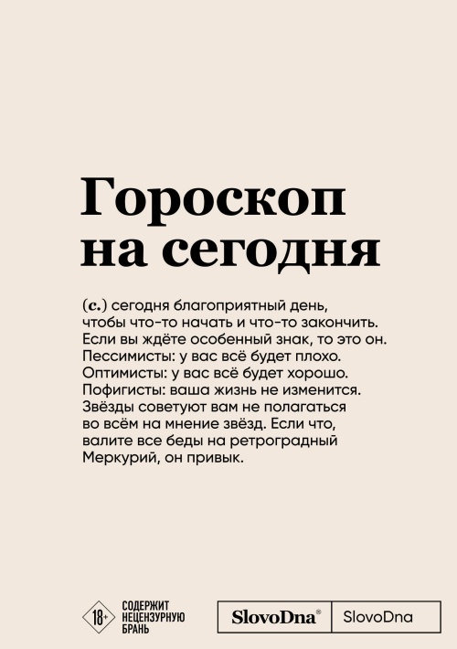 Блокнот SlovoDna. Гороскоп на сегодня (формат А5, 128 стр., с контентом)