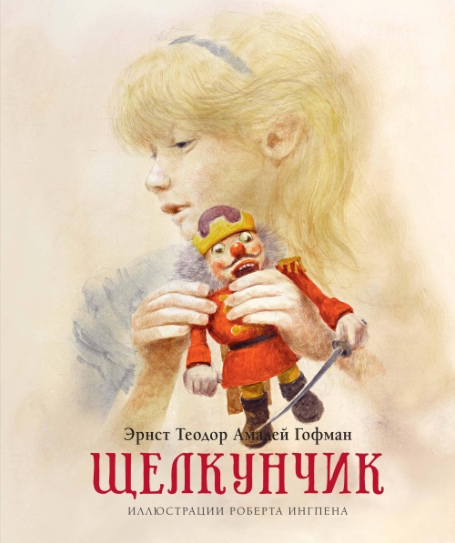 Щелкунчик (новое оформление)