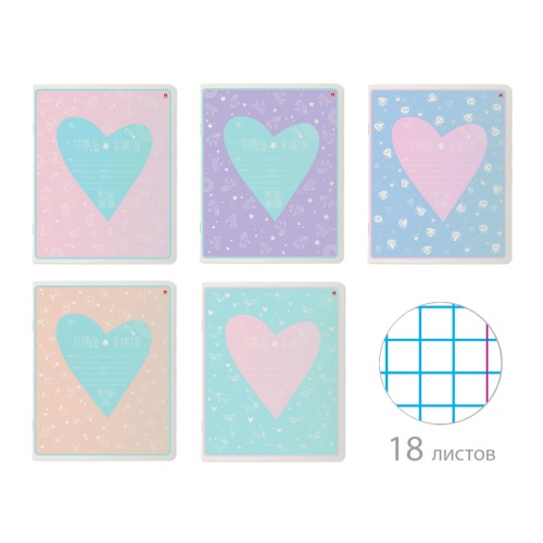 Тетрадь 18л кл рис My Love 7-18-1155/1 Альт
