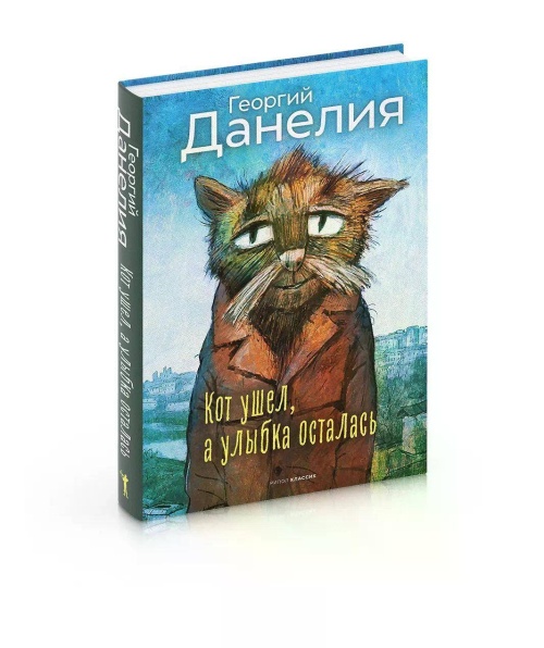 Кот ушел, а улыбка осталась