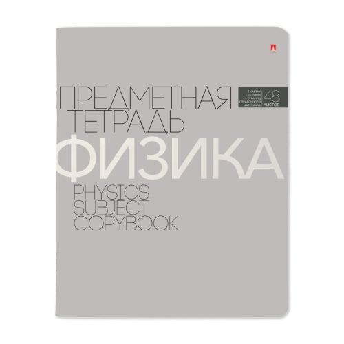 Тетрадь предметная Физика однот Новая классика 7-48-1100/01 Альт
