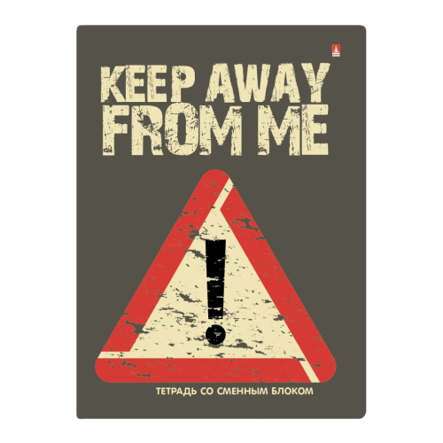 Тетрадь на кольцах 160л Альт Держи дистанцию 7-160-081/86