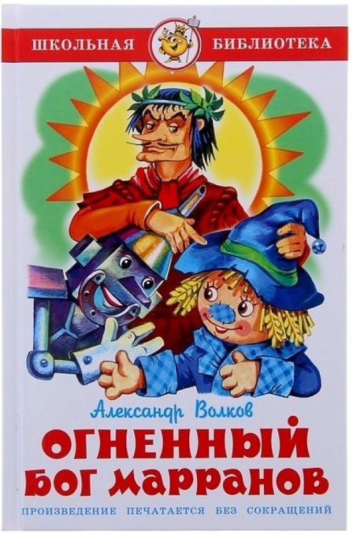 Огненный бог Марранов