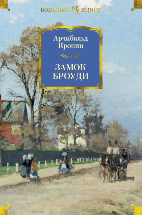 Замок Броуди