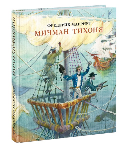 Мичман Тихоня