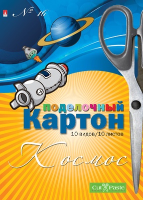 Картон цветной с рисунком А4 10л 10цв Космос 11-410-146 Альт