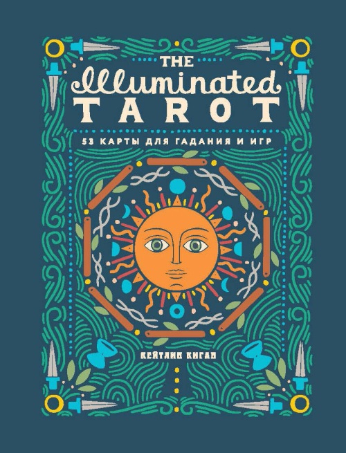 The Illuminated Tarot. Сияющее Таро (53 карты для игр и предсказаний)