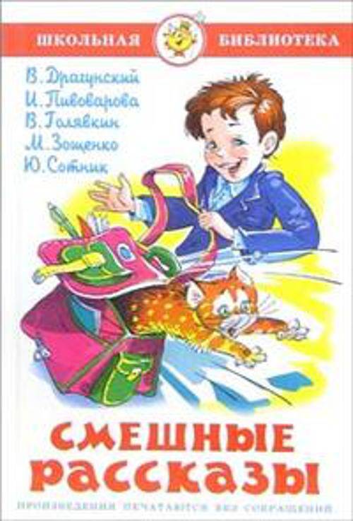 Смешные рассказы