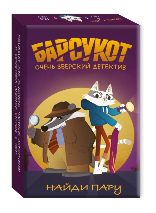 Настолка "Найди пару". Барсукот. Очень зверский детектив