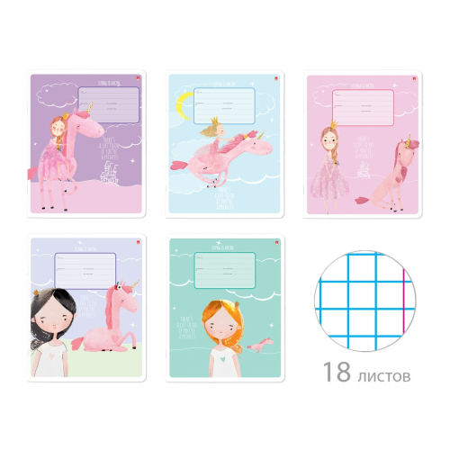 Тетрадь 18л кл рис Young princess 7-18-1152/1 Альт